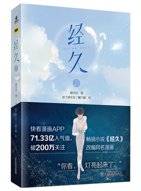 印签版经久2漫画静水边