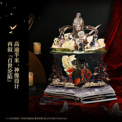 天官赐福立体书 珍藏版 墨香铜臭 著  STARember 绘 花城谢怜 正版 翰联图书