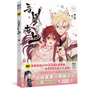 【官方正版】吾凰在上漫画 嗷小泽 赠明信片两张 快看APP连载漫画 吾凰在上畅销漫画书 失控的Saner谨斯里联袂推荐 翰联图书专营店