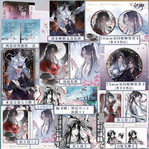 【印特版】 识卿1.2 原名原名回到仙尊少年时 妾在山阳 收录全新现代番外《初遇2》翰联图书