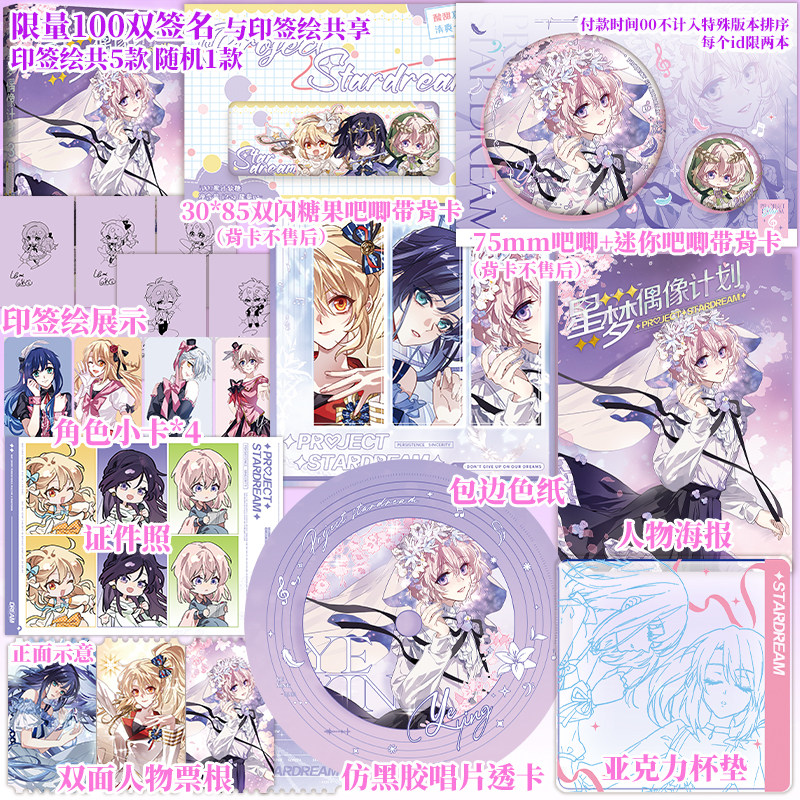 限量100亲签 星梦偶像计划3 烟头Hstone白熊漫画实体书 选秀追梦 少女漫画