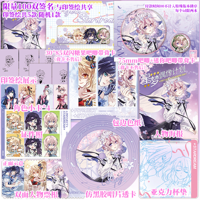 捡漏亲签 星梦偶像计划3 烟头Hstone白熊漫画实体书 选秀追梦 少女漫画