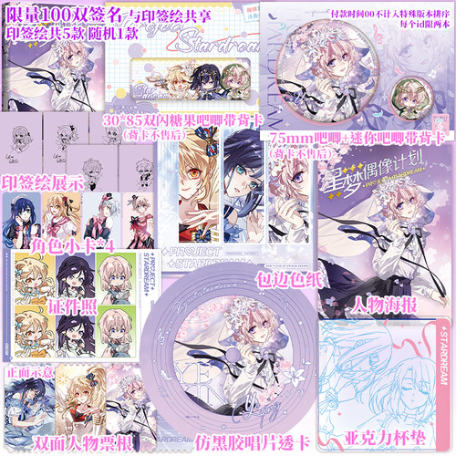 限量100亲签 星梦偶像计划3 烟头Hstone白熊漫画实体书 选秀追梦 少女漫画