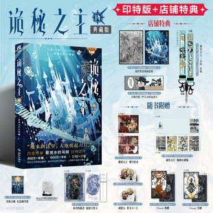 印特签 爱潜水 特典 诡秘之主14红祭司中 乌贼阅文小说 典藏版 现货