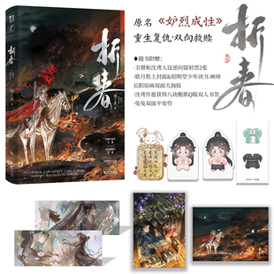 【正版】折春 刑上香小说网络原名《妒烈成性》新增番外《沈家旧事》古风双男主小说实体书 翰联图书专营店