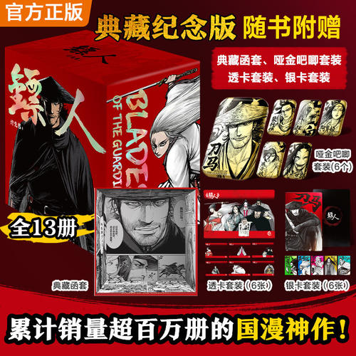 现货【全套13册典藏函套纪念版+吧唧+透卡+银卡】镖人第1-13册 许先哲漫画书 吴京/谢霆锋主演镖人风起大漠电影原著国产漫画神作