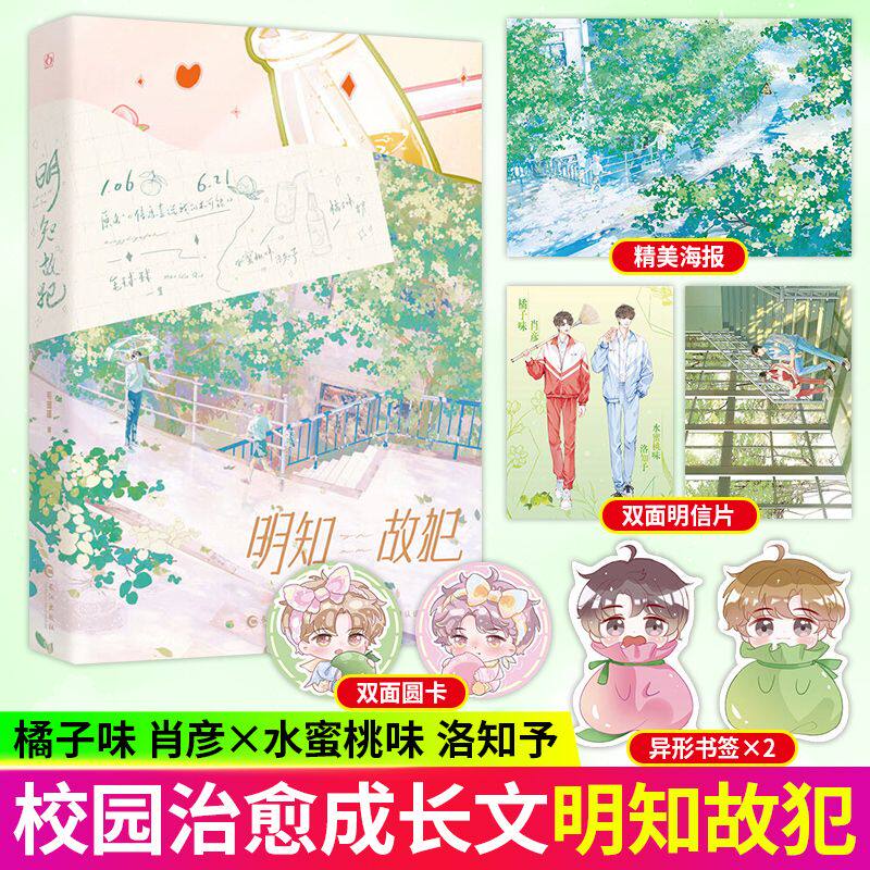 亲签版 明知故犯 毛球球著原名信息素说我们不可能青春言情小说书 - 实物图