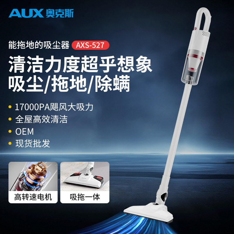 奥克斯吸尘器家用有线吸拖一体大吸力轻便手持式吸尘拖地机包邮