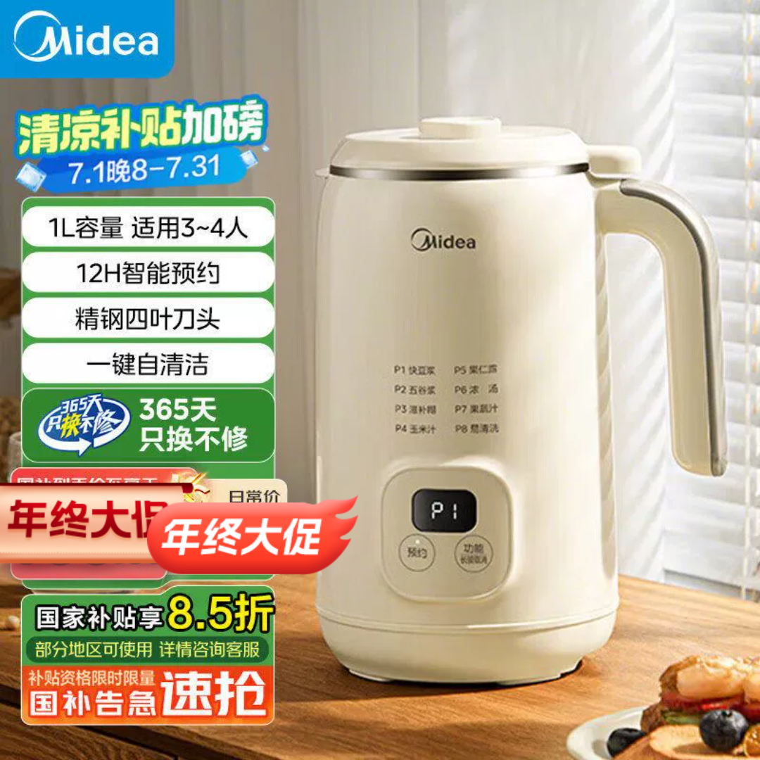 美的(Midea)不锈钢豆浆机大容量破壁机辅食料理自动加热AB07包邮
