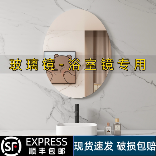 （高清玻璃）椭圆形无框浴室镜子