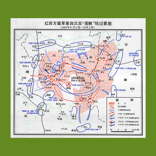 红四方面军第四次反围剿经过要图 (1932年8月上旬一10月上旬）