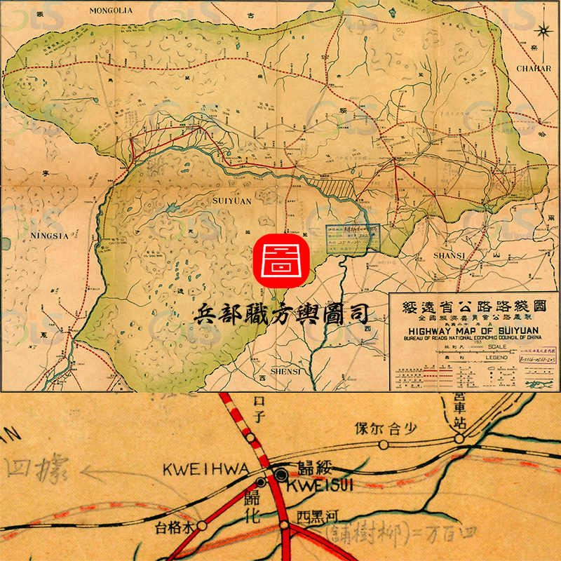 【舆图】战时1936年绥远省公路陆路铁路交通路线图(民国25年)