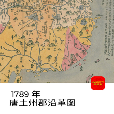 【20张JPG】唐土历代州郡沿革地图1789年 邮驿发展史料电子版