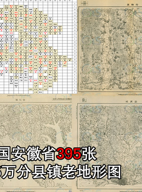 395张民国时期安徽省1比5万等高线地形图1930年左右电子版老地图