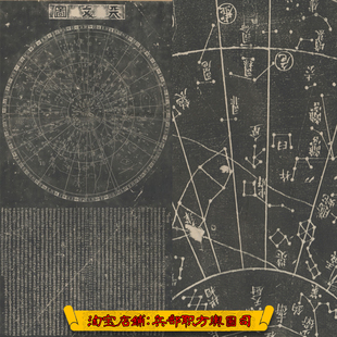 北宋苏州石刻天文图 古代天文星象图高清JPG