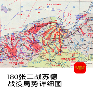 【舆图】二战苏德战争战役形势图180张、含1张苏联出兵东北图