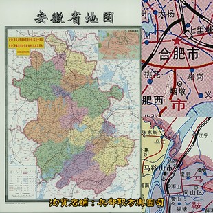 1998年90年代末安徽省行政区划明细地图全图 电子版