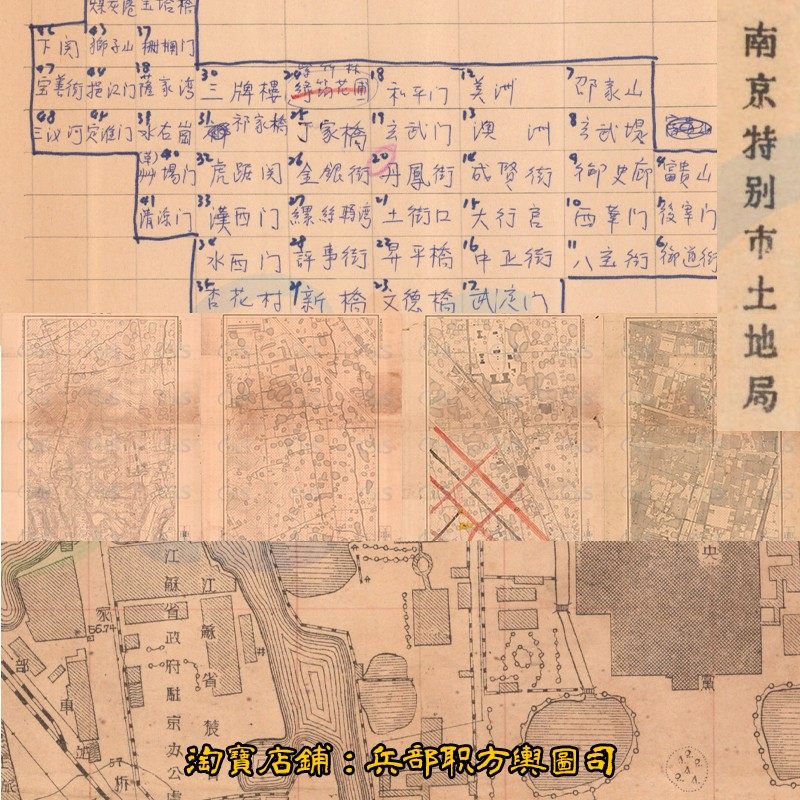 【舆图】1939年民国时期南京市老地图电子版48张拼接索引图片
