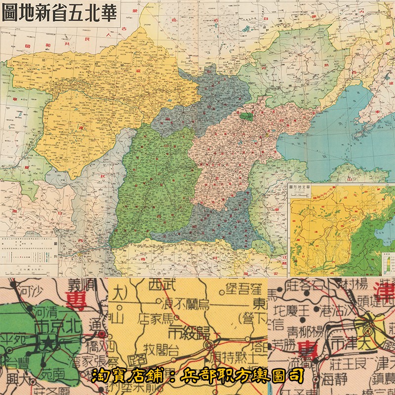 1950年华北五省地区政区分省新图 高清电子版示意图