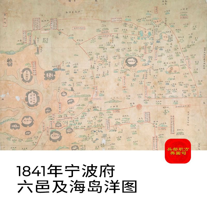 【舆图】1841年宁波府六邑及海岛洋图晚清民国历史老地图高清图片