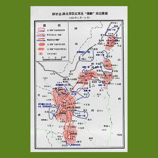 【舆图】陕甘边陕北苏区红军反围剿经过要图 (1934年2一8月）