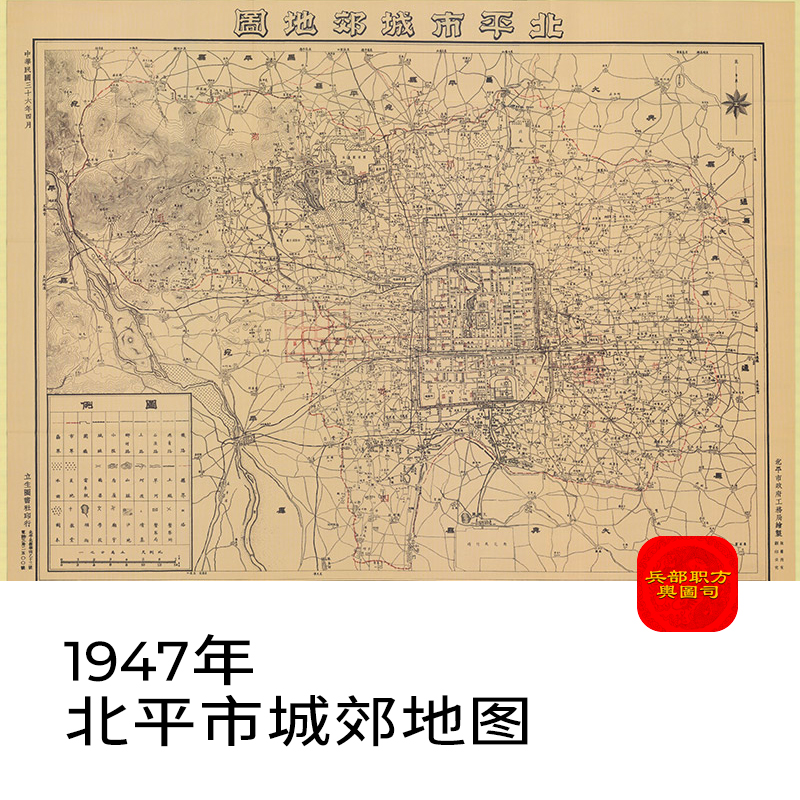 1947年北平市城郊电子版老地图老北京高清图片素材jpg地理资料图