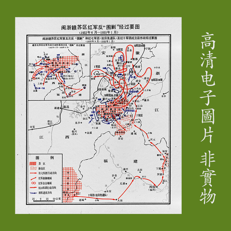 【舆图司】闽浙赣苏区红军反围剿经过要图1932年6月-1935年1月