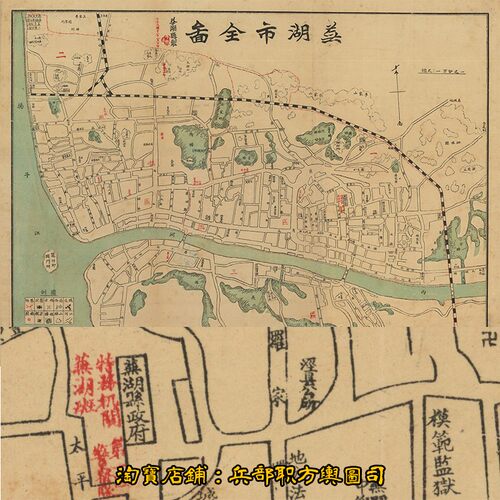 安徽芜湖市解放前民国老地图抗战时期1939年芜湖市全图 电子版