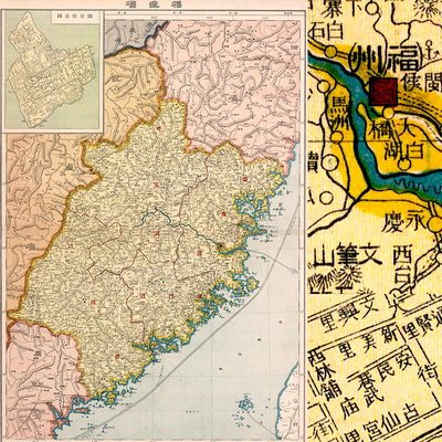 【舆图】1917年民国前期福建省高清图（民国6年古本）JPG