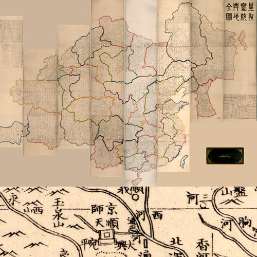 【舆图】清代全国图皇朝一统舆地高清全图2张道光12年古本