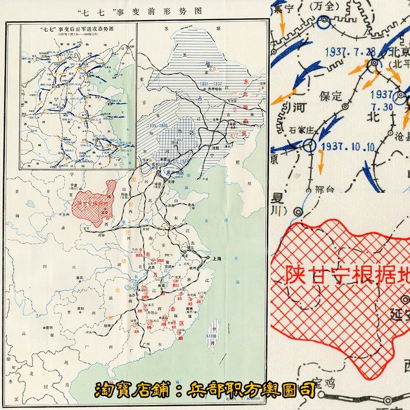 抗日战争初期七七事变前形势图日军进攻态势及我各根据地形势图