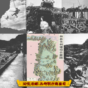 低清 稀见建设林县地区红旗渠影像档案老照片95张