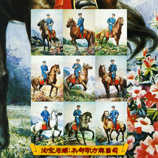TIF素材非实物 80年代绘开国元帅骑马图年画宣传画素材高清9幅