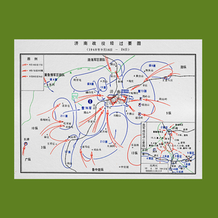 【舆图司】解放战争国共济南战役经过要图 高清JPG