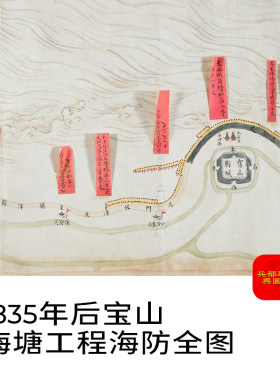 【舆图】1835年后上海宝山海塘工程海防全图高清电子老地图片jpg