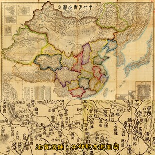 甲午战争时期中国大清朝东亚方舆地域全图高清大图（1894年古本）