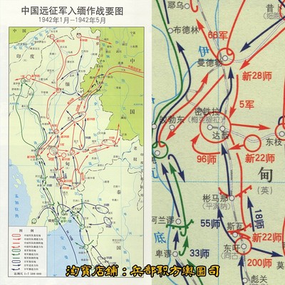 中国远征军入缅北滇西作战要图 JPG高清电子版图片 1张