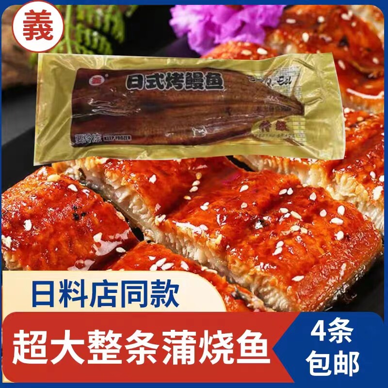 义牌20尾寿司烤鳗鱼日式蒲烧鳗鱼炒饭约500g寿司店专用食材 包邮