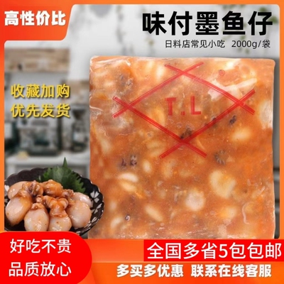 寿司料理味付TL墨鱼仔目鱼仔 日式即食寿司墨鱼仔2kg 日料店同款