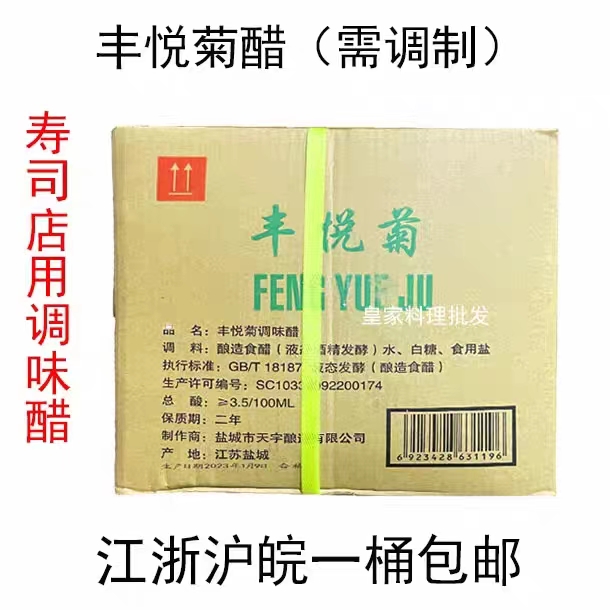 丰悦菊寿司醋18L桶装寿司料理调味寿司醋需调制江浙沪皖包邮