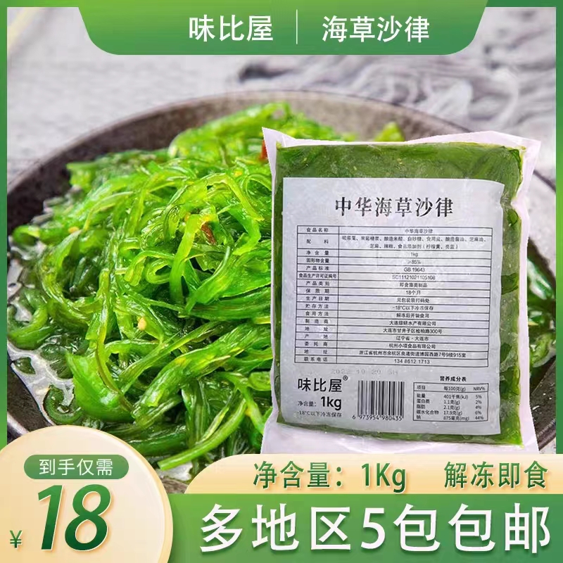 味比屋寿司料理中华海草沙律1Kg海藻裙带菜即食凉拌沙拉寿司专用