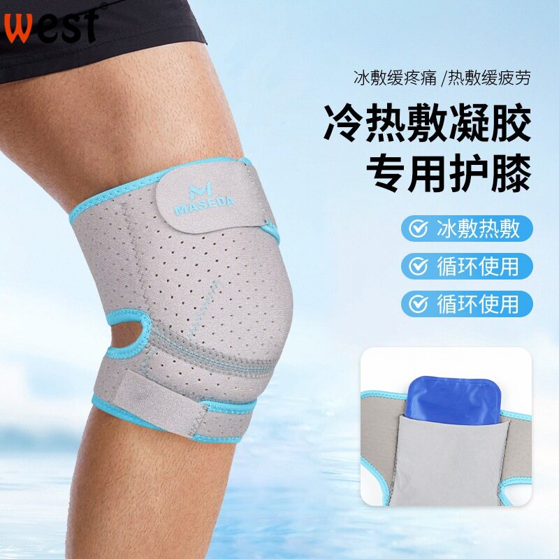 冷热敷凝胶护膝运动护具透气加压防滑跑步篮球护膝关节冰袋护肘