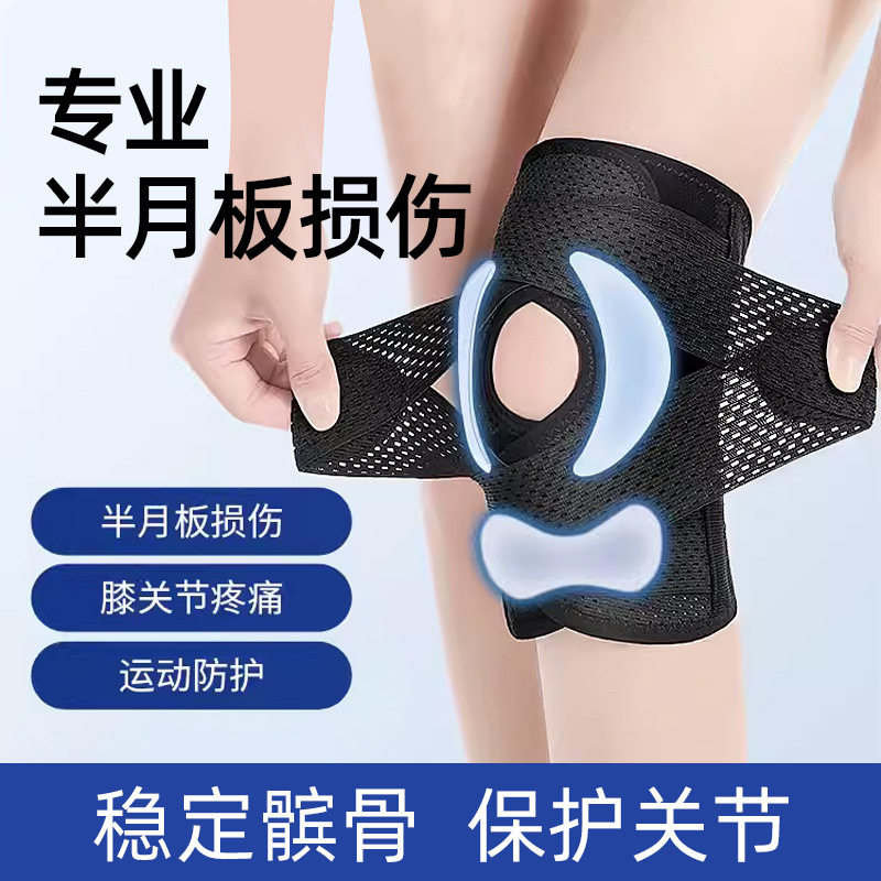 半月板伤护膝运动男膝盖女关节登山髌骨带跑步篮球护具学生护膝盖