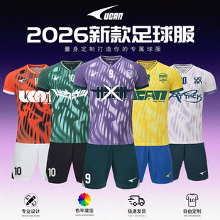 UCAN锐克足球服 套装定制球衣男2026新款短袖足球训练比赛组队服
