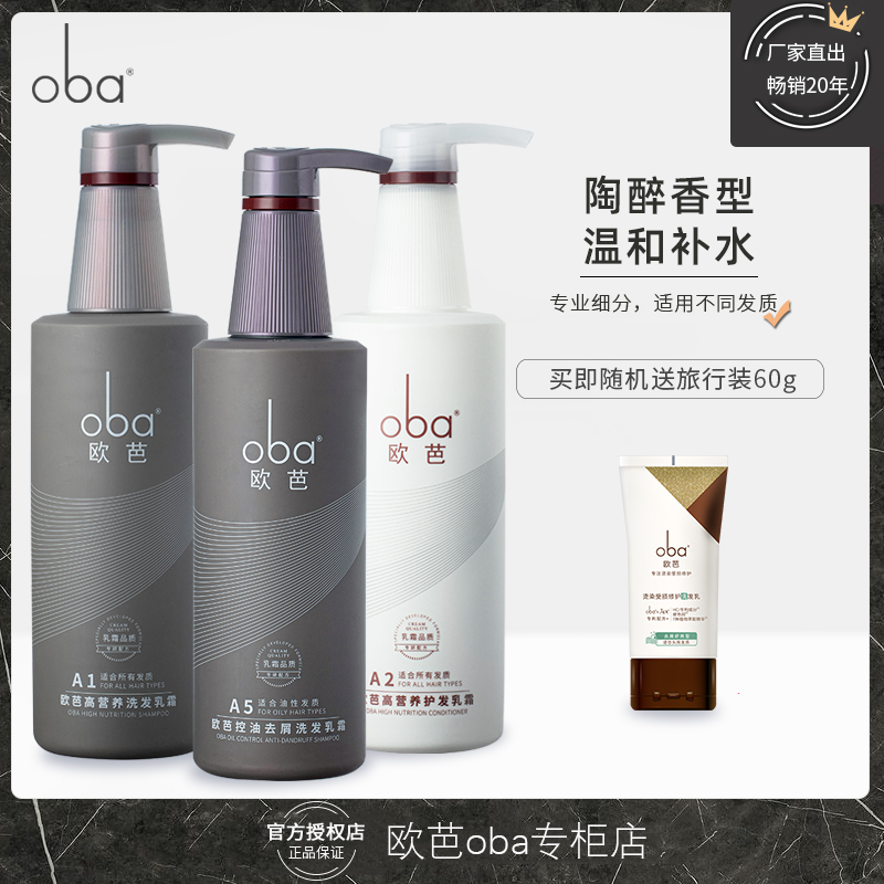 oba洗发水护发素套装控油去屑