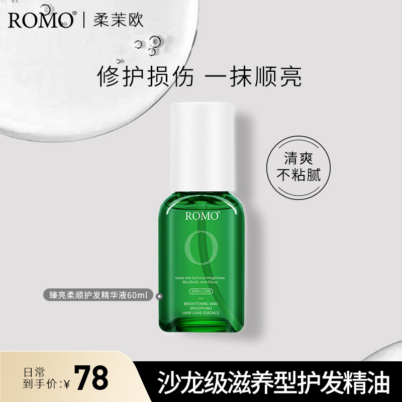 romo滋养秀发亮泽顺滑图片
