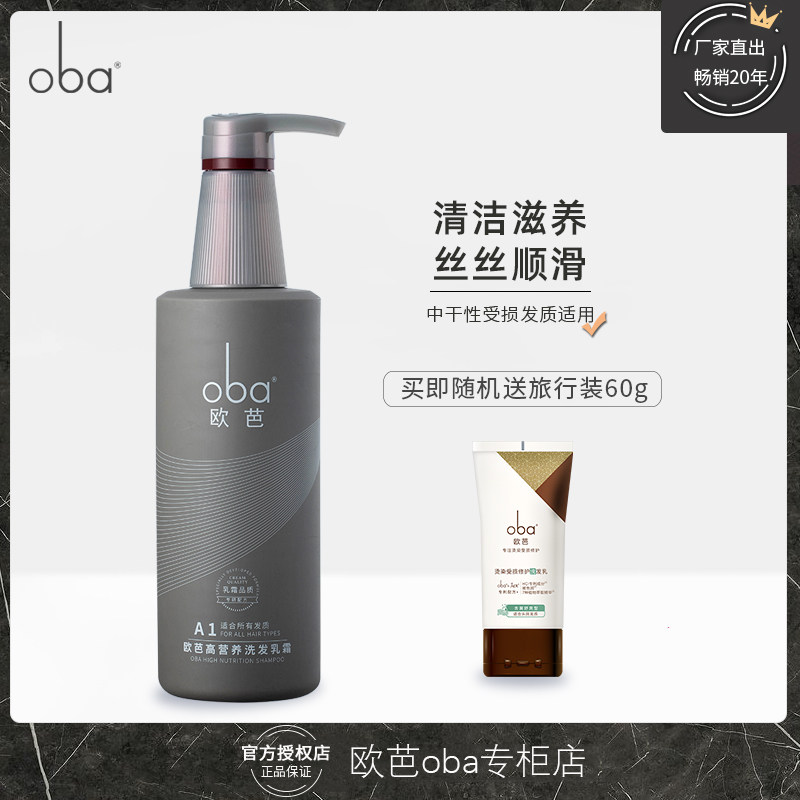 oba欧芭洗发水二代a1高营养滋养修护柔顺乳霜欧巴洗发露正品740g