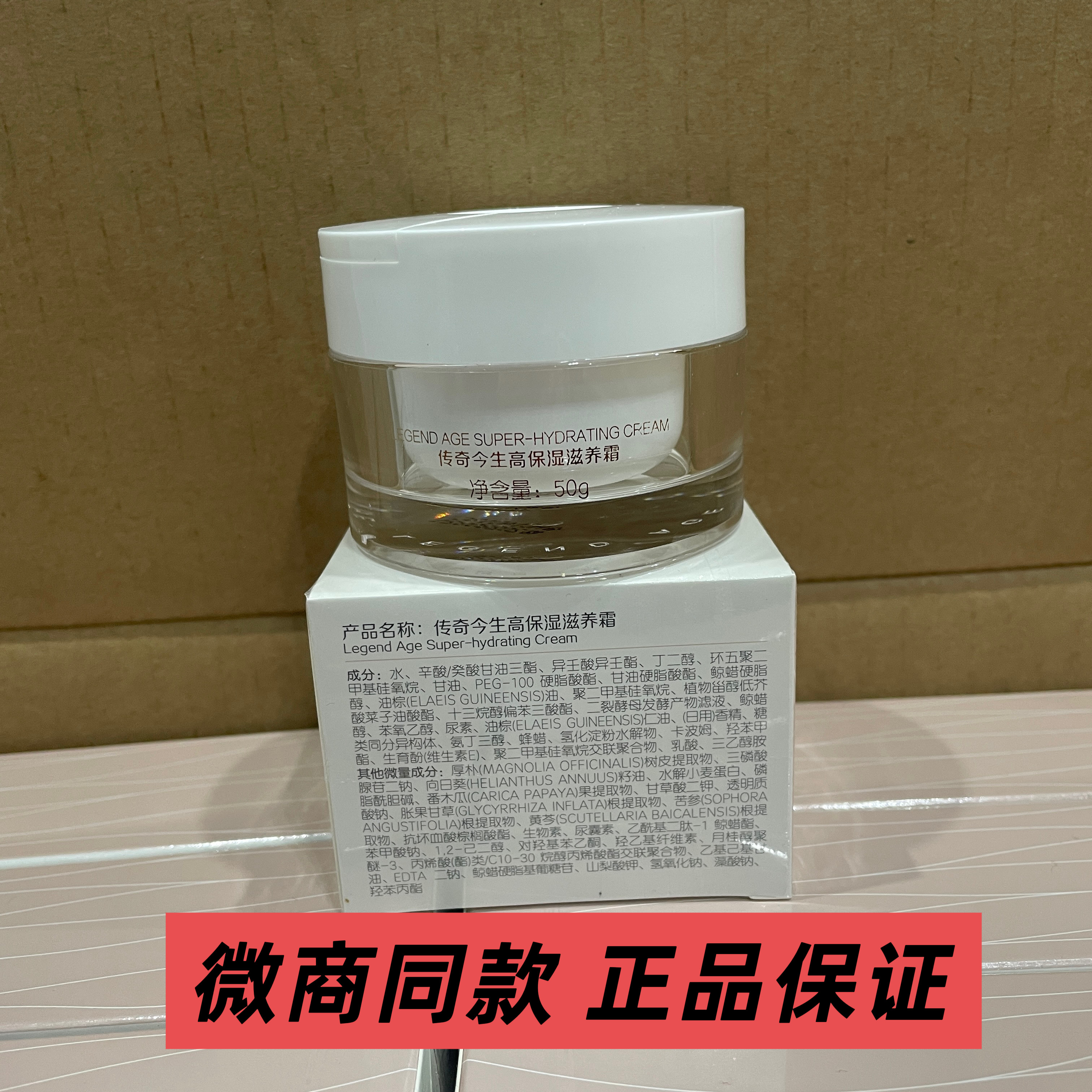 传奇今生高保湿滋养霜抗初老女深度补水锁水滋润淡化紧致抗皱面霜