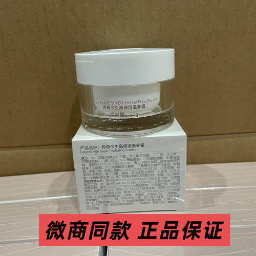 传奇今生高保湿滋养霜抗初老女深度补水锁水滋润淡化紧致抗皱面霜