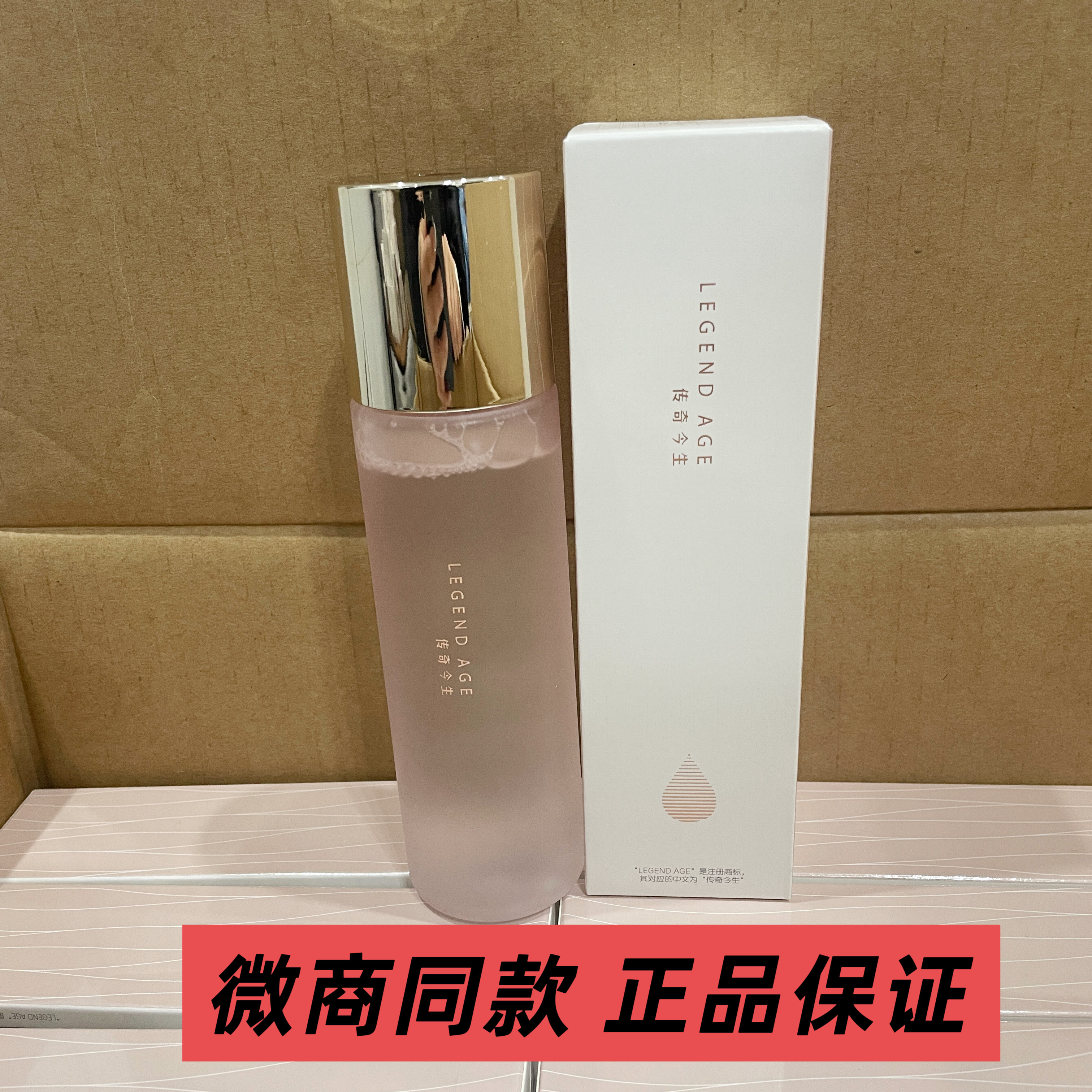 传奇今生保湿香媞水柔软滋润肤质修护肌肤补水化妆水平衡爽肤水